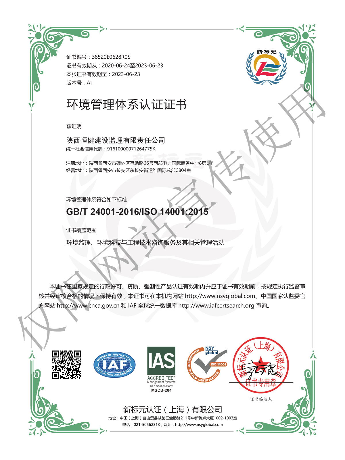 环境管理体系认证证书