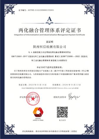 两化融合管理体系评定证书