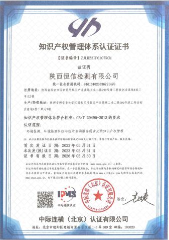 知识产权管理体系认证证书