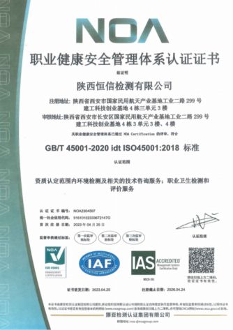 职业健康安全管理体系认证证书