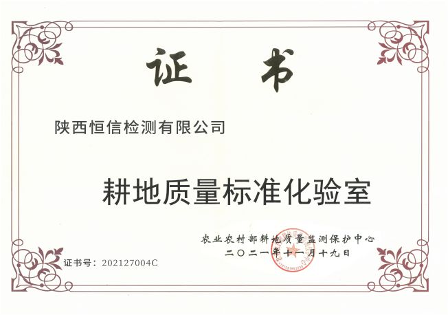 耕地质量标准化实验室