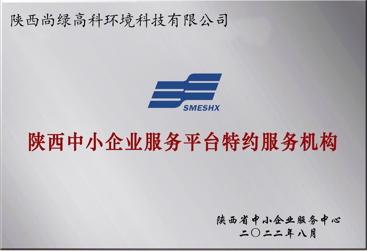 中小企业服务平台特约服务机构